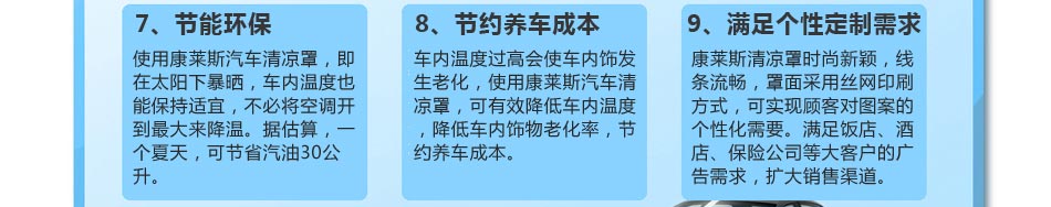 康莱斯汽车清凉罩 爱车一族的必备品