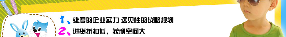 蓝猫蓝兔童装 无经验照样当老板