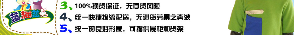 蓝猫蓝兔童装快速赢得利润