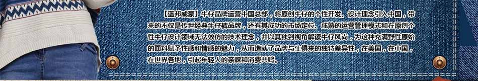 蓝邦威豪牛仔裤加盟要多少费用8大优势 财富商机不容