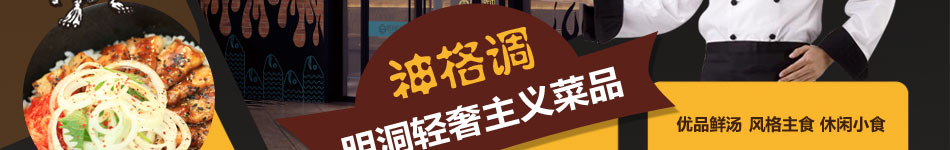 明洞欧巴料理加盟0风险创业