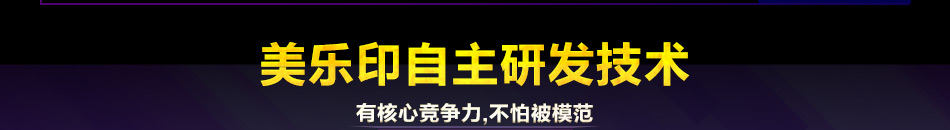 美乐印时尚印制加盟全程开店扶持