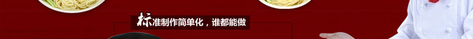 面香杠子面加盟2014面馆加盟连锁