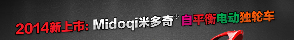 米多奇运动自行车诚招区域代理商