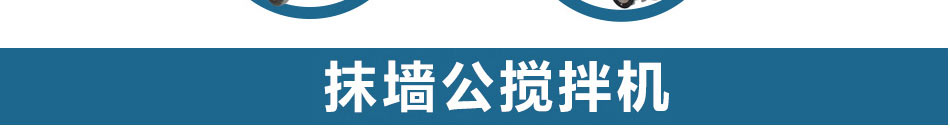 抹墙公搅拌机器人招商搅拌饲料