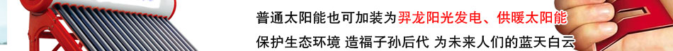 羿龙太阳能多功能电热水器的万亿市场等你执掌