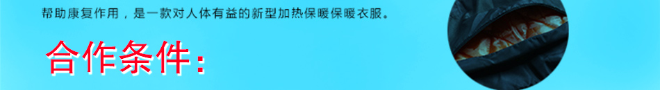 暖心智能发热衣加盟深受广大消费者青睐