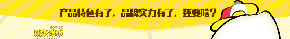 糯米果果港式甜品加盟实力雄厚!