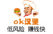 ＯＫ汉堡