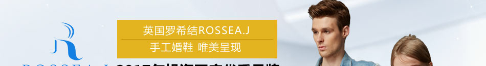 ROSSEA.J品牌鞋加盟投资小