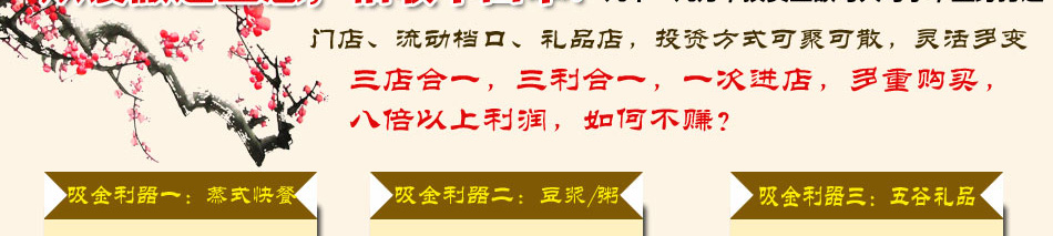 千盅粟养生快餐加盟  快餐加盟2014餐饮加盟首选项目,月入3-9万.