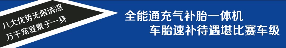 全能通充气补胎一体机加盟新型补修随学随会