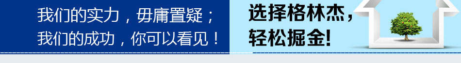 格林杰家电清洗加盟中国家电清洗加盟领导者