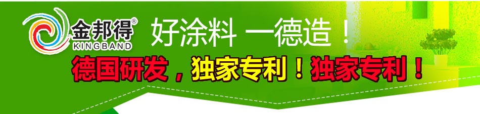 金邦得3d全效彩粒漆加盟,金邦得中国建材新宠