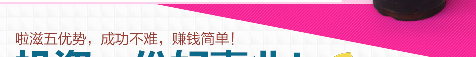 啦滋多拿滋甜甜圈招商传‘美式文化理念从事于甜甜圈的制作和研发工作