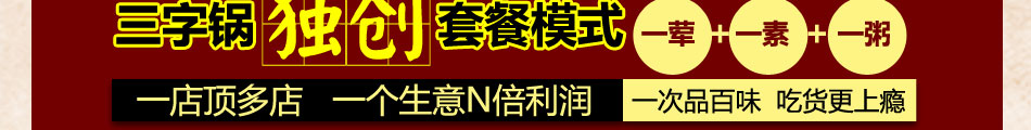 三字锅砂锅快餐加盟全程指导开业