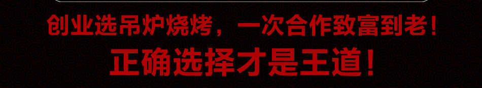 史记吊炉烧烤加盟无烟烧烤培训加盟