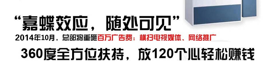 嘉蝶建材加盟 建材创业加盟千元创业,巨额财富空间.由不得你不赚!