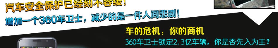 开家360车卫士店就是赚钱