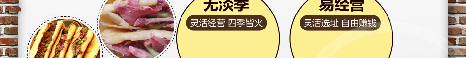 天尚香驴肉火烧加盟无季节局限