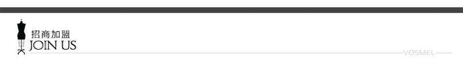 VOSMEL女装加盟不断打破旧传统
