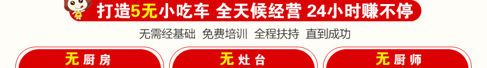 万里留香多功能小吃车加盟实力品牌