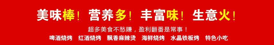 万里留香多功能小吃车加盟轻松赚到钱