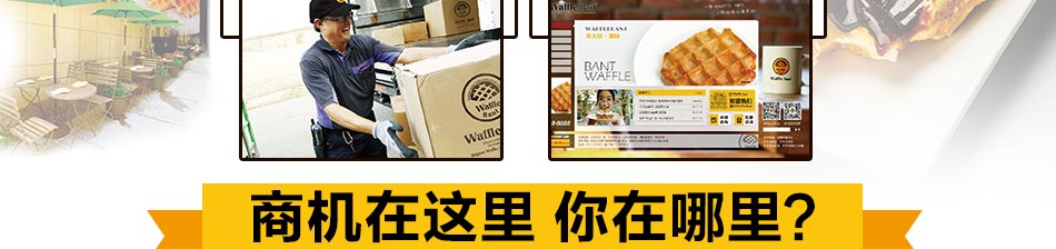 Waffle Bant咖啡加盟品牌咖啡连锁代理项目