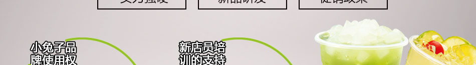 小兔子奶茶加盟系列多样