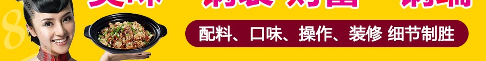 幸福e锅砂锅饭加盟技术王牌