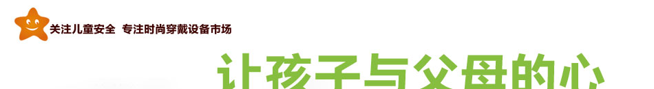 幸运星定位手表加盟轻松圆你创业致富梦想