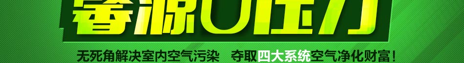 馨源室内空气净化加盟8大加盟支持体系