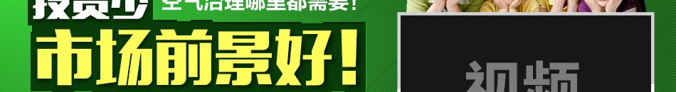 馨源室内空气净化加盟风险小