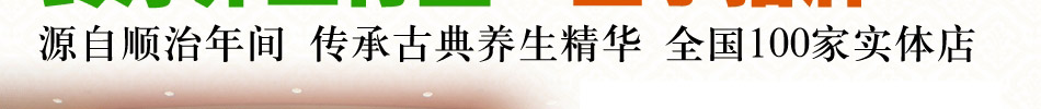 养生快线在全国有100家实体店