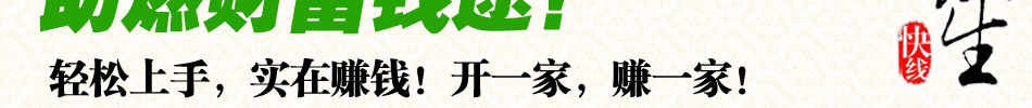 养生快线加盟轻松上手实在赚钱