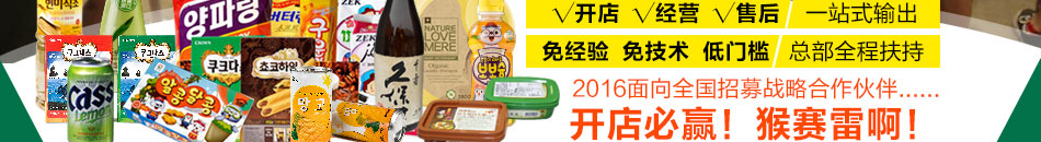 源味优品进口生活馆加盟源味优品进口食品凭借自身优势和强大的品牌实力赢得关注