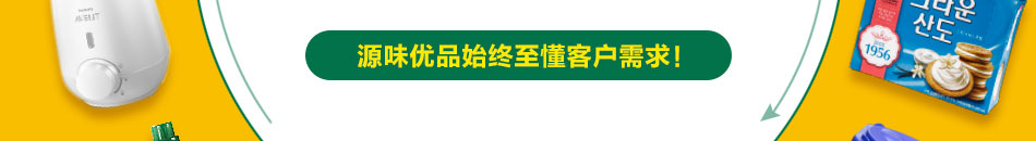 源味优品进口生活馆加盟源味优品进口食品加盟在身边质量保证看得见