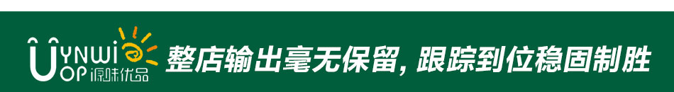 源味优品进口生活馆加盟源味优品进口食品超市