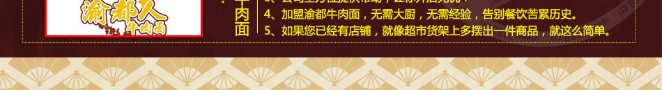 渝都人牛肉面加盟创业金额只需1万元以下