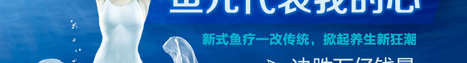 鱼之吻足浴养生馆加盟不受场地限制