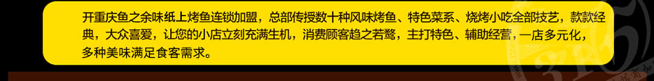 鱼之余味纸上混搭烤鱼加盟2015烤鱼加盟打造美味传奇