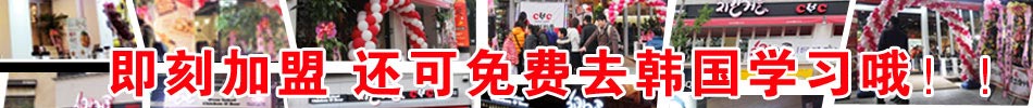 炸鸡情侣加盟挑战无限财富