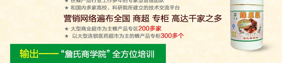 詹氏蜂蜜养生保健加盟贵州哪里有蜂蜜批发