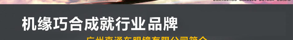 直通车眼镜超市加盟标准化操作