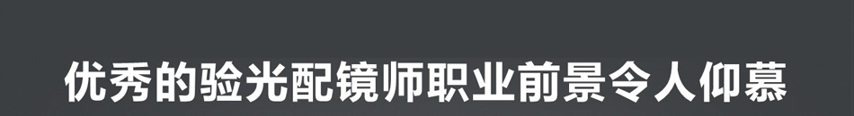 直通车眼镜超市加盟低投资高收益