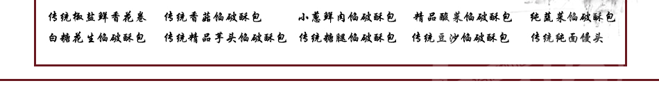 周酥记破酥包加盟成本低利润高