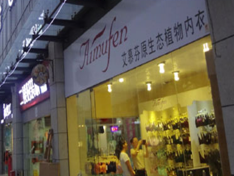 慕色内衣实体店铺门面_慕色天使内衣款式图