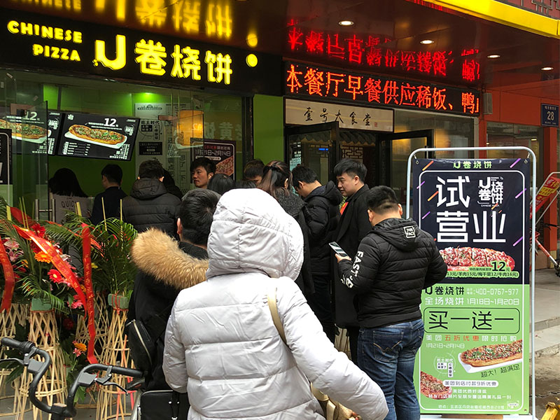 U卷烧饼-山东廊坊店