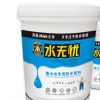 水无忧蓄水池专用防水涂料