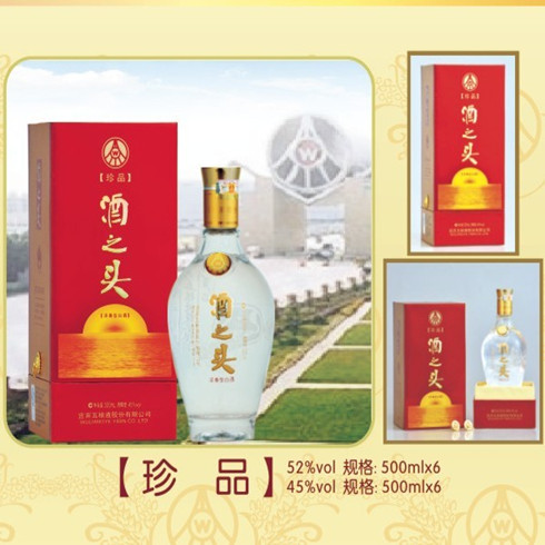 五粮液酒之头珍品礼盒